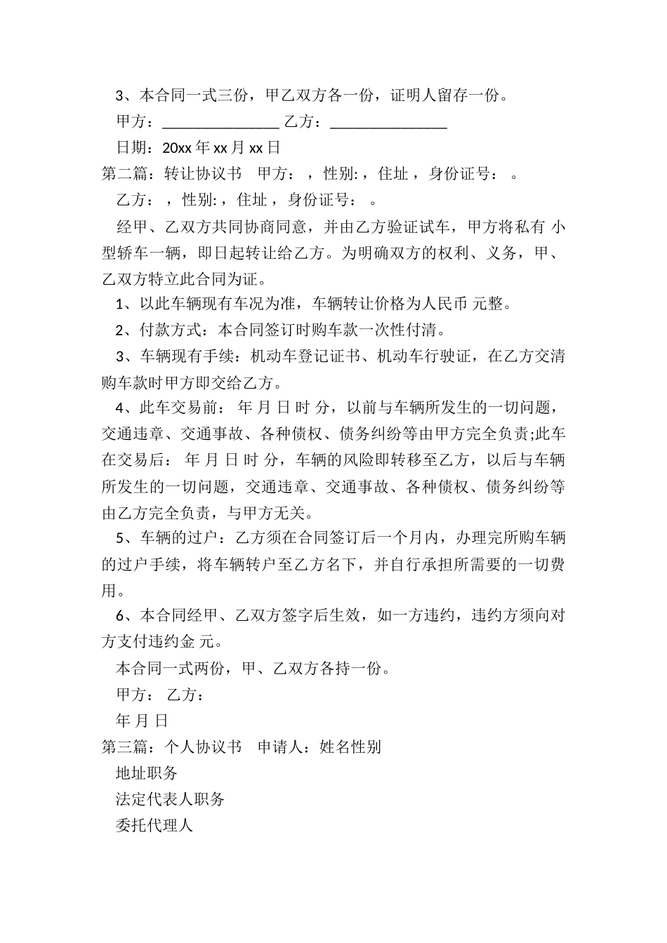 个人土地租赁协议书-协议书-_第3页