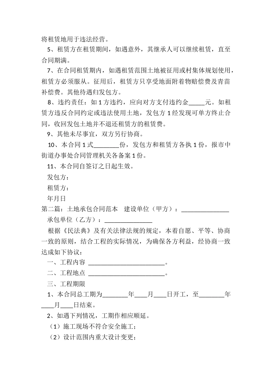 个人土地租赁合同范本-租赁合同-_第2页