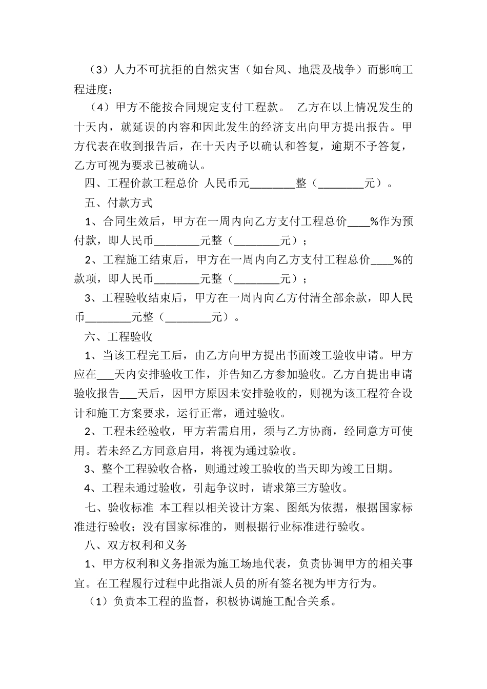 个人土地租赁合同范本-租赁合同-_第3页