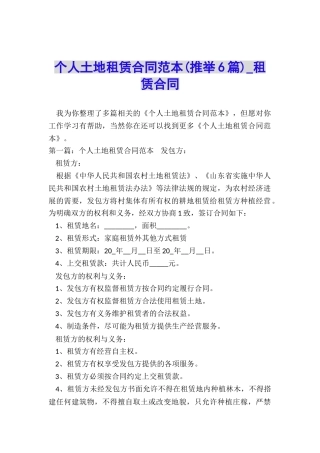 个人土地租赁合同范本-租赁合同-