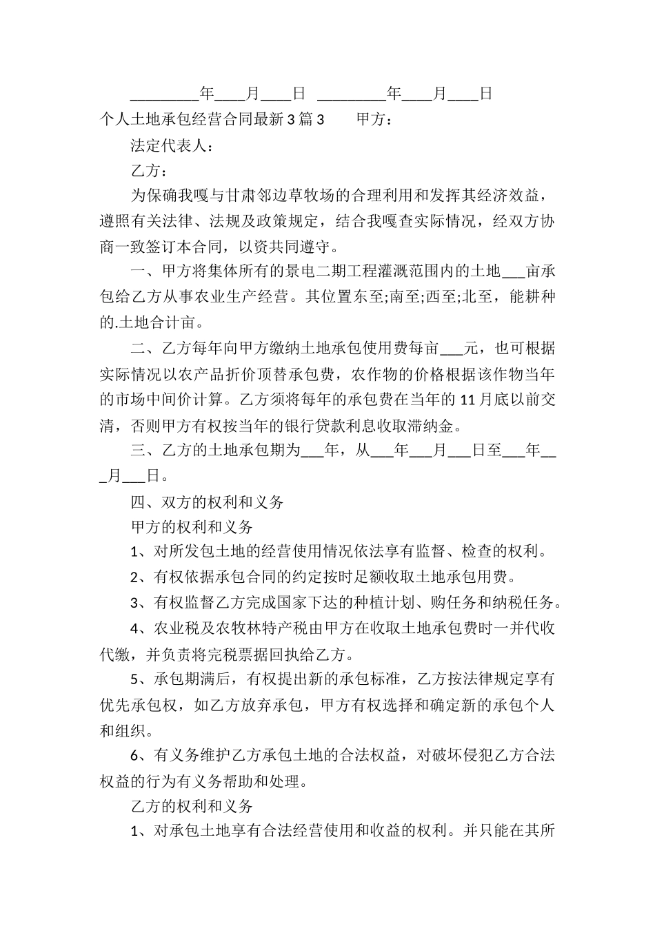 个人土地承包经营合同最新3篇_第3页