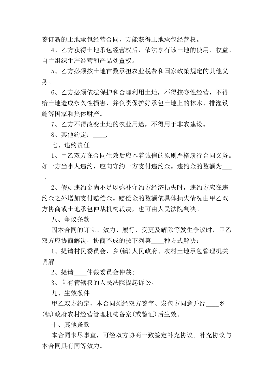 个人土地转让协议-_第3页