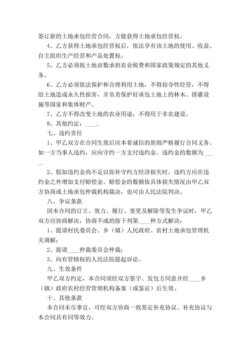 个人土地转让协议书-_第3页