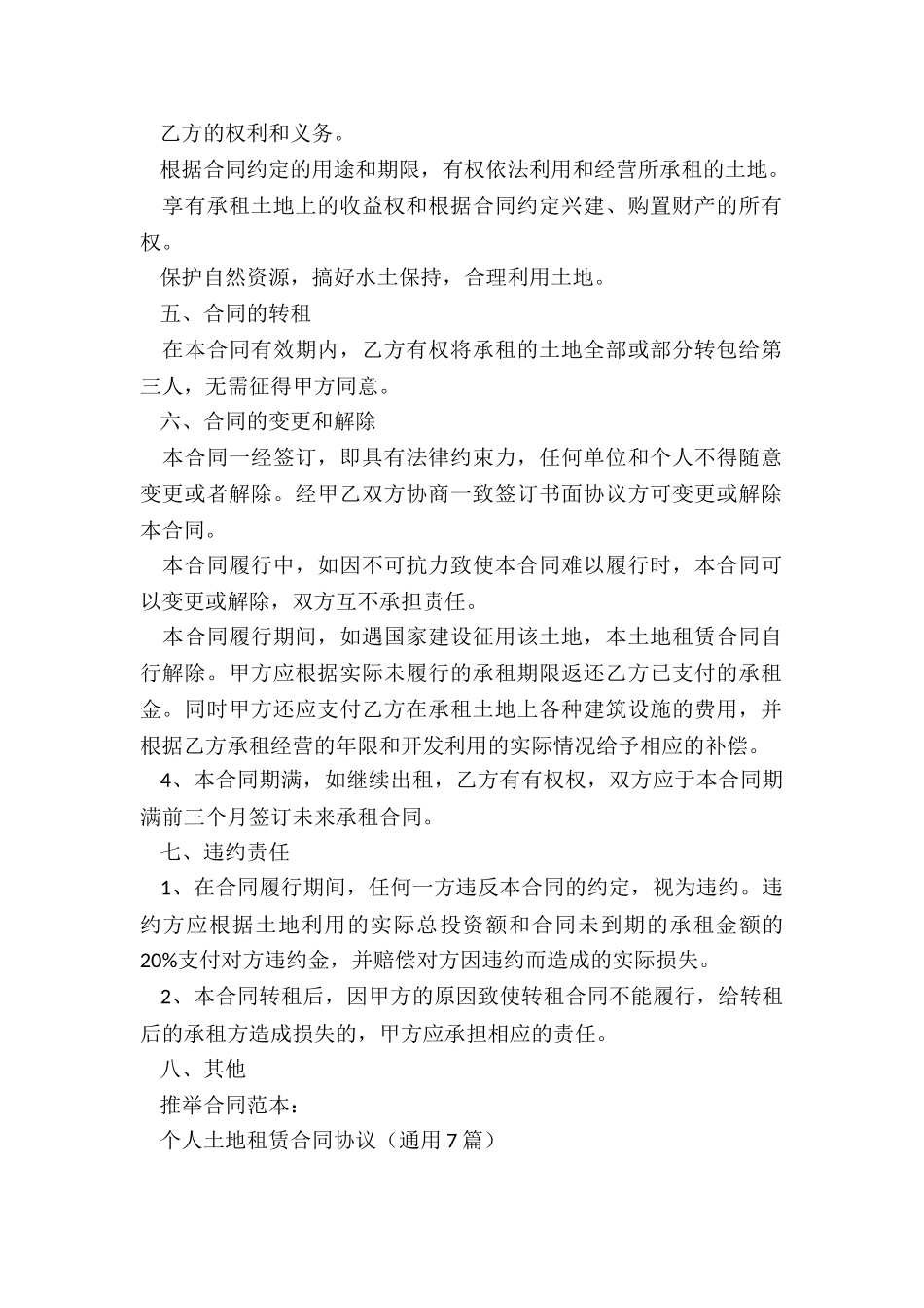 个人土地租赁合同协议_第2页