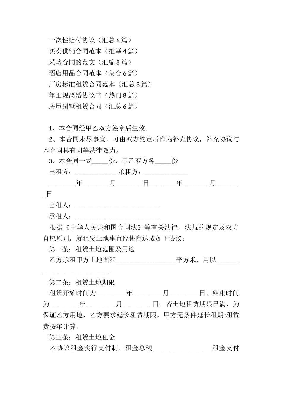 个人土地租赁合同协议_第3页