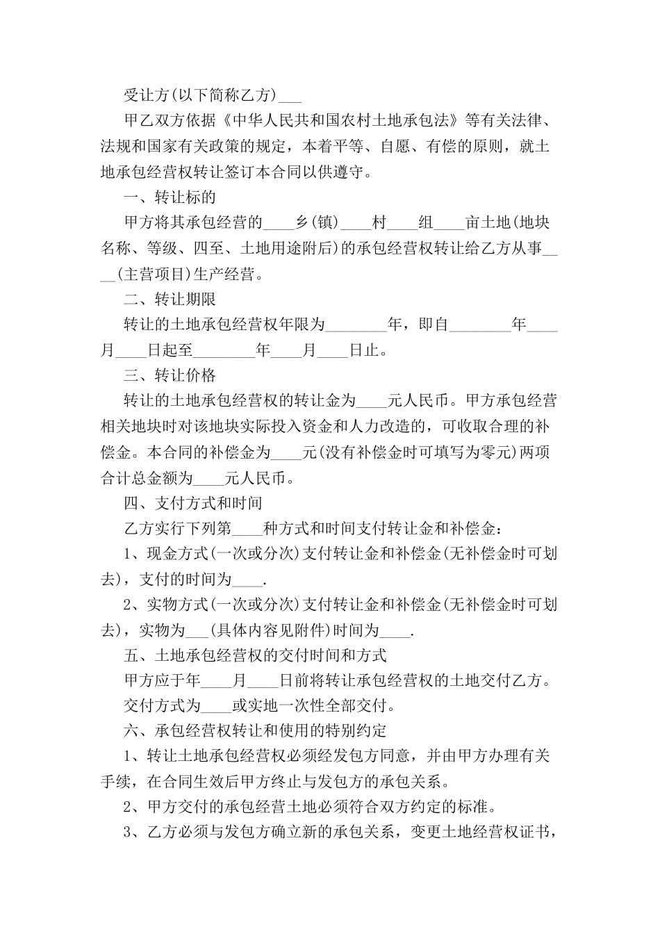 个人土地转让合同范本-_第2页