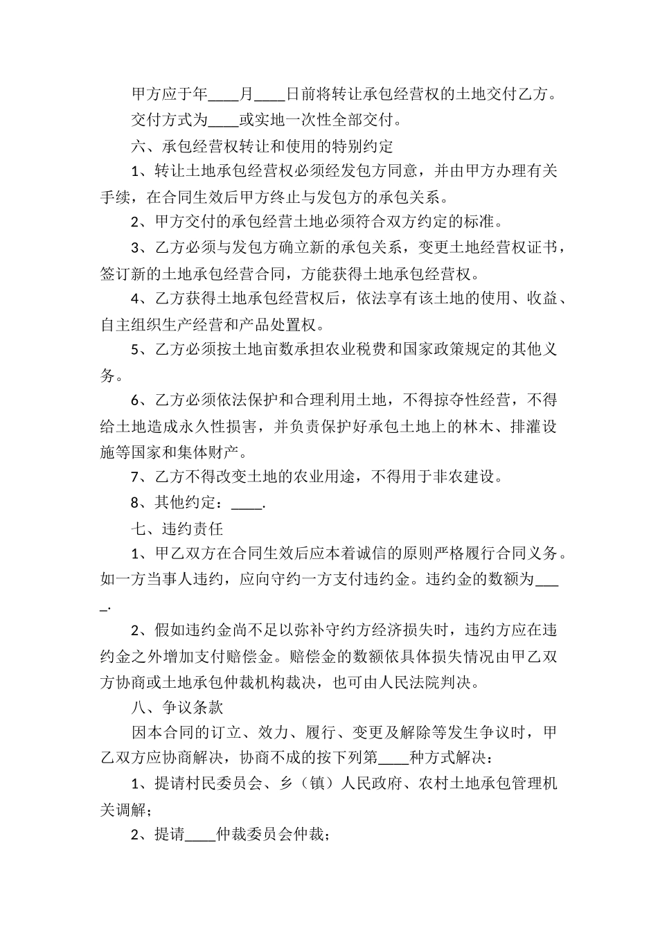 个人土地转让协议书7篇_第2页