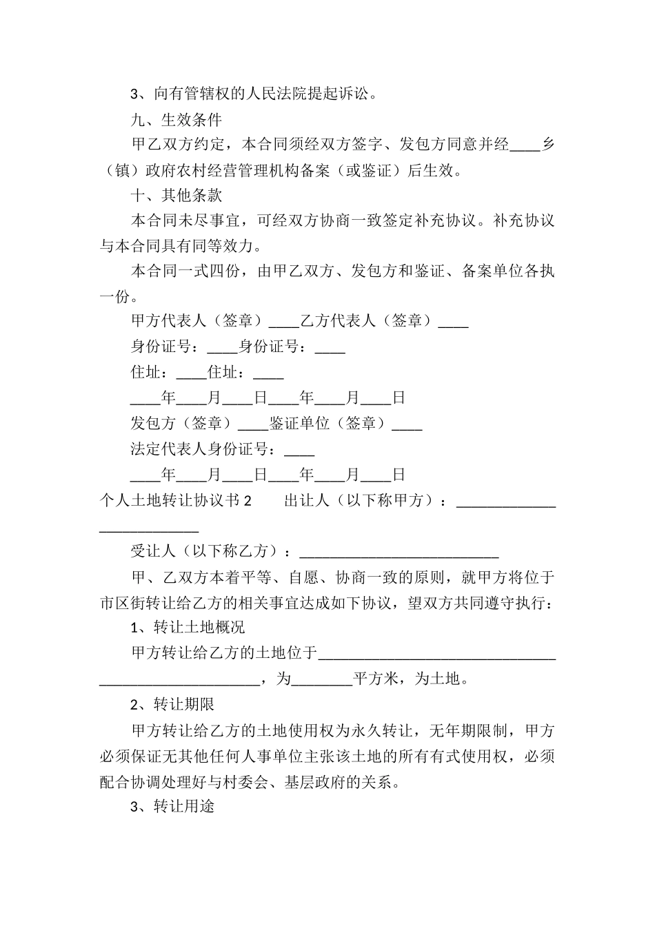 个人土地转让协议书7篇_第3页