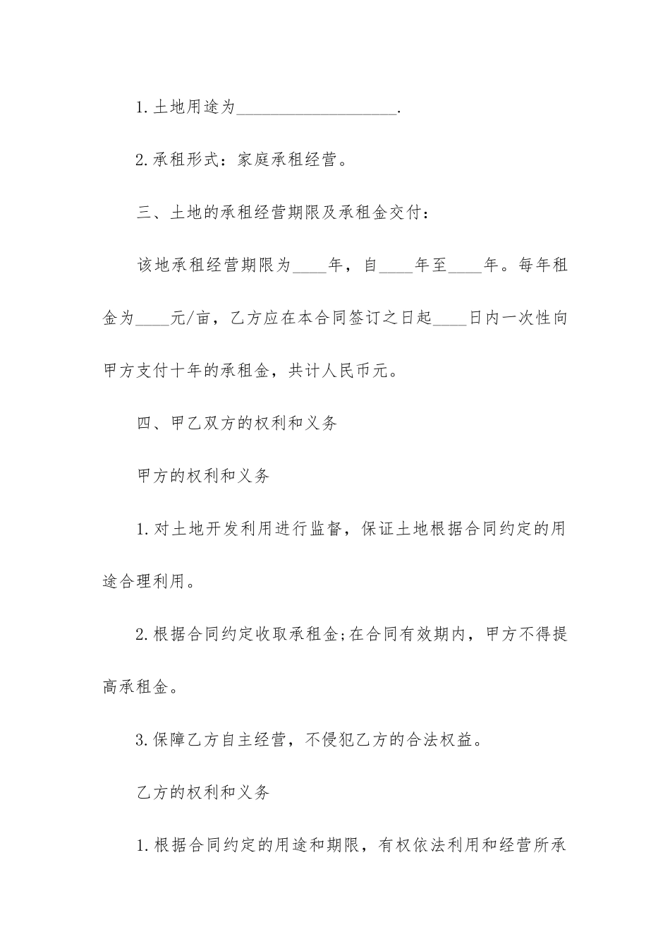 个人地皮租赁合同3篇_第2页