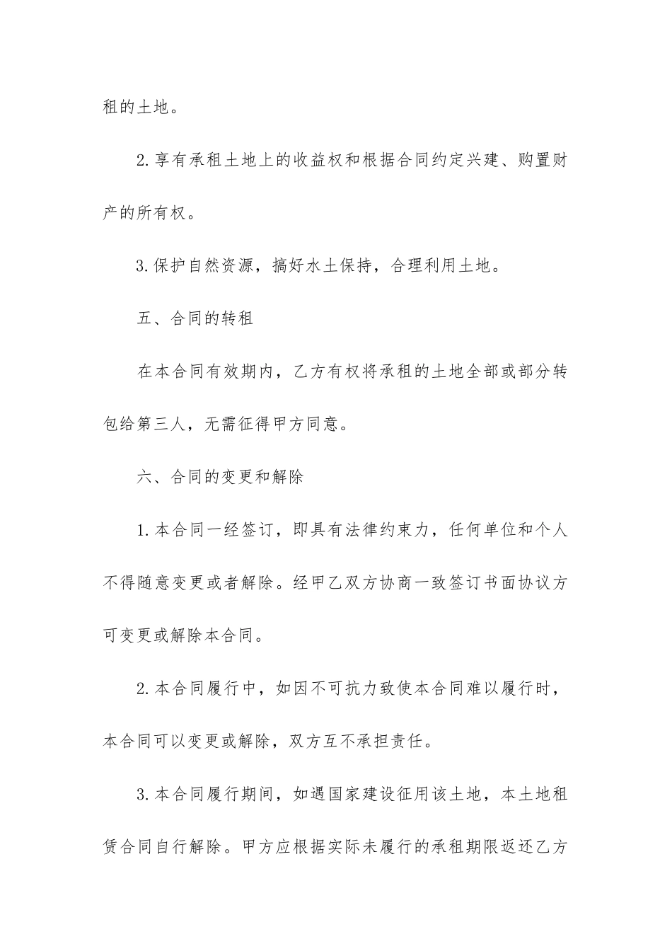 个人地皮租赁合同3篇_第3页