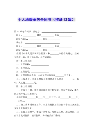 个人地暖承包合同书