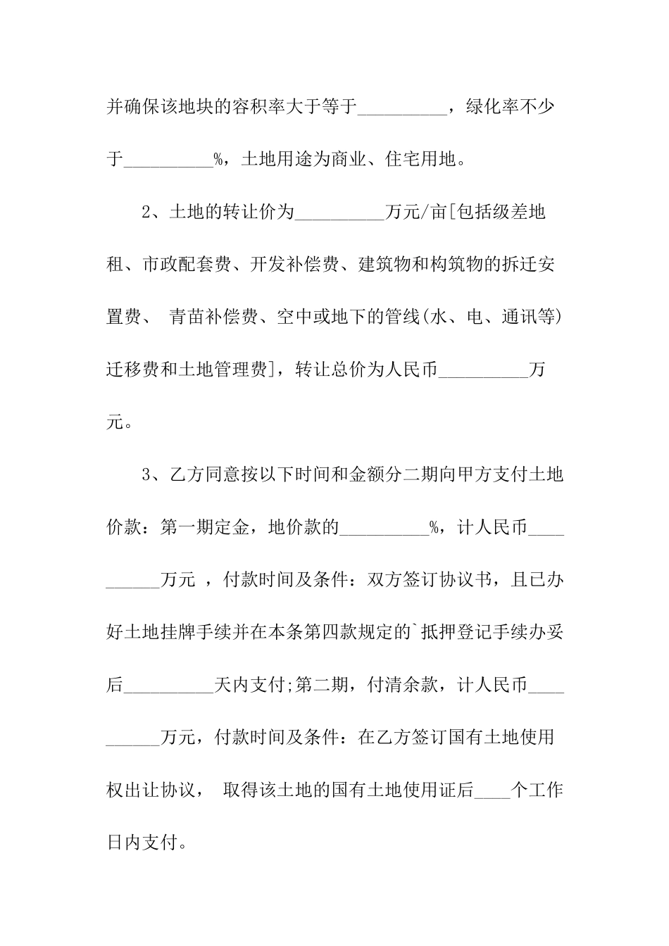 个人地皮转让协议书_第2页