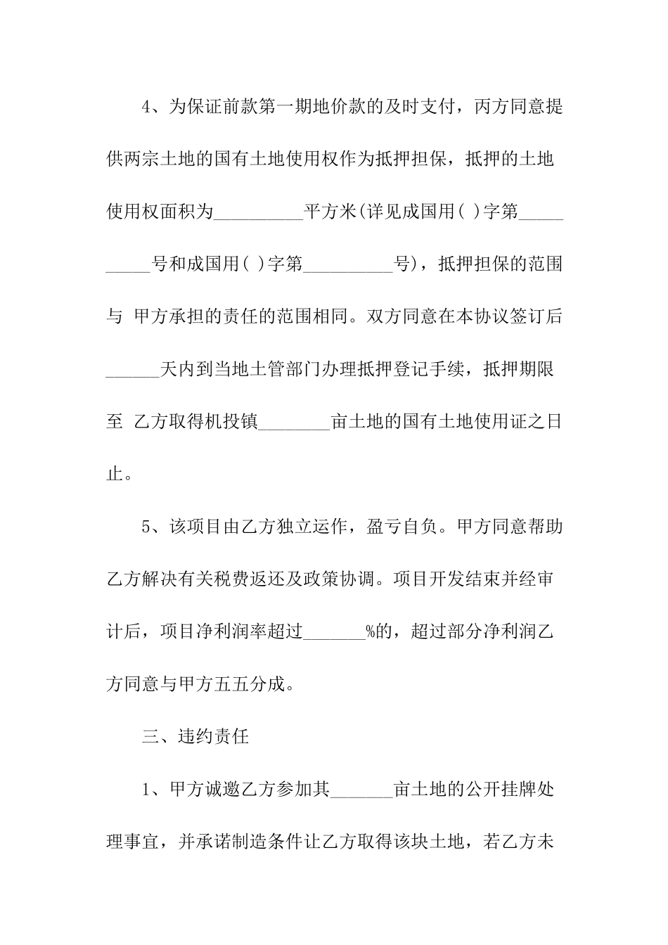 个人地皮转让协议书_第3页