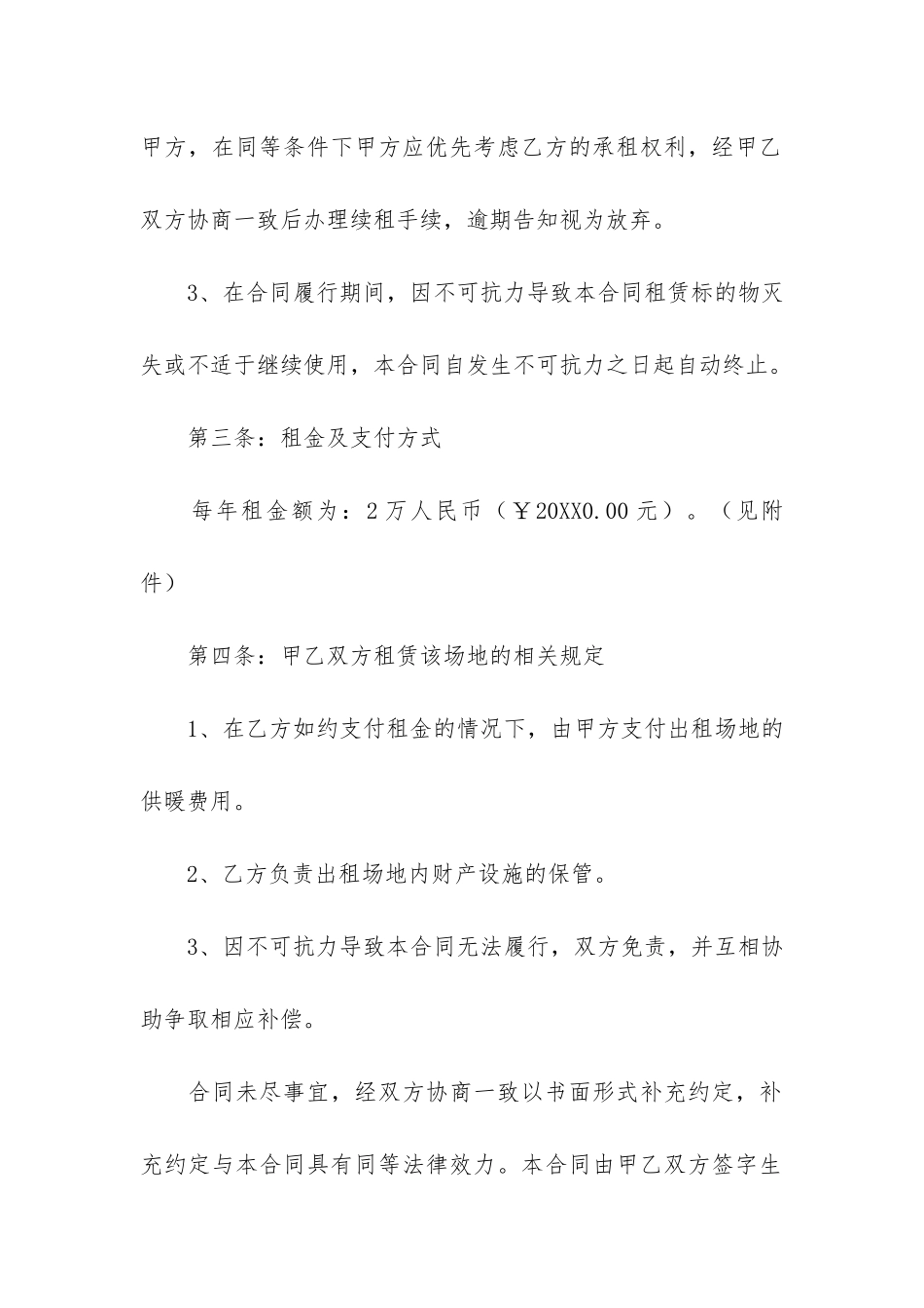 个人场地租赁合同8篇_第2页