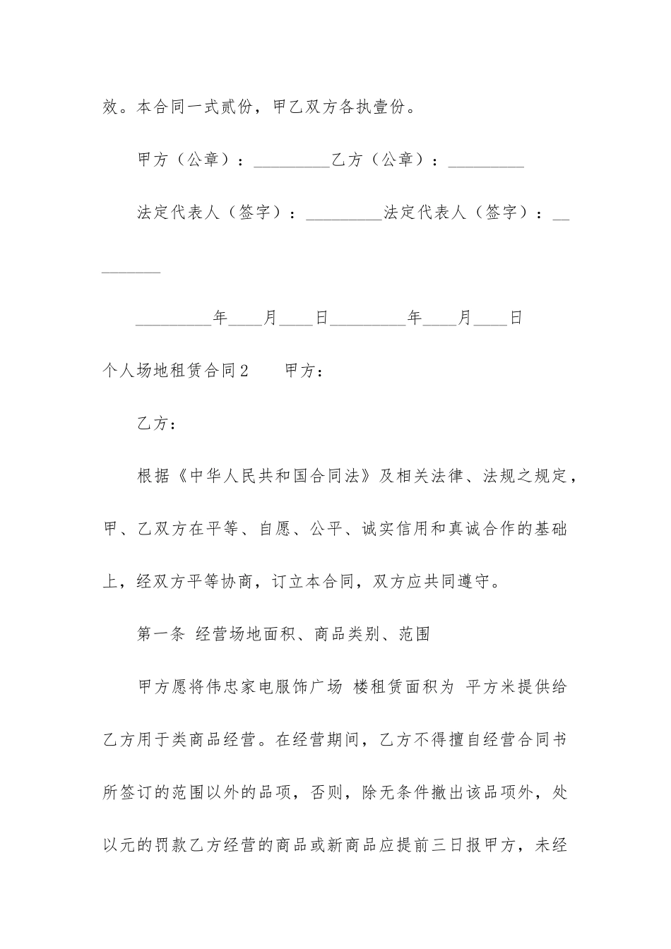 个人场地租赁合同8篇_第3页