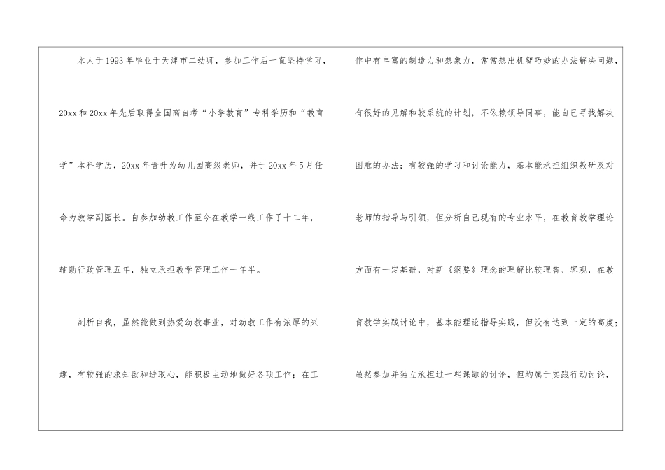 个人培训学习计划汇总10篇_第2页