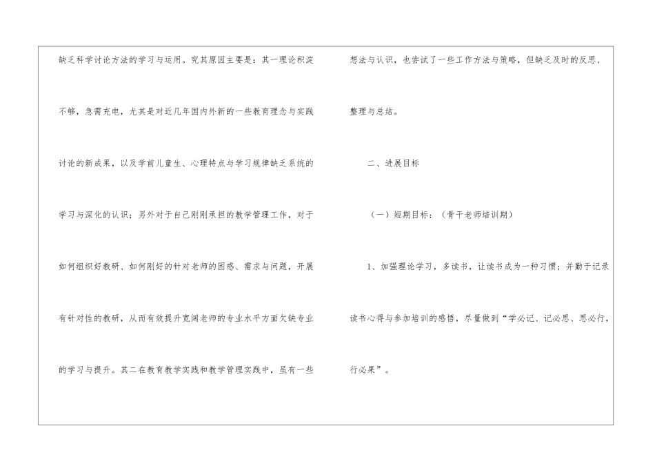 个人培训学习计划汇总10篇_第3页