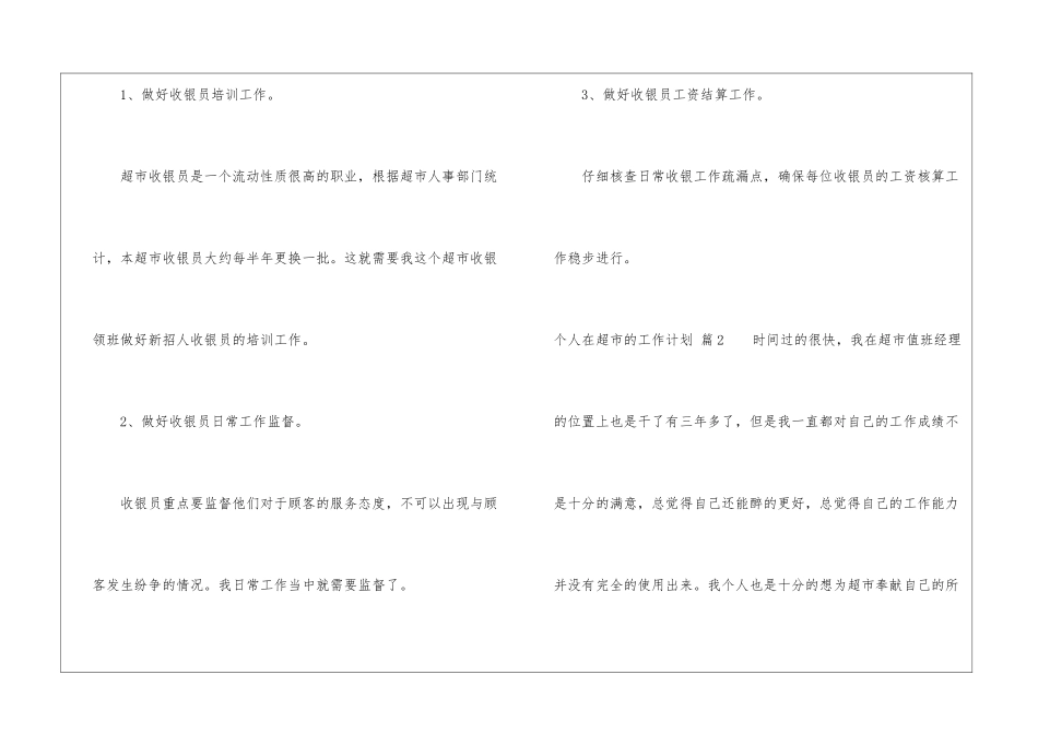 个人在超市的工作计划集合五篇_第2页