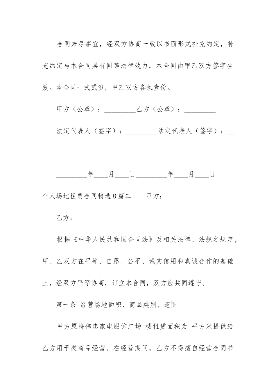 个人场地租赁合同精选8篇_第3页