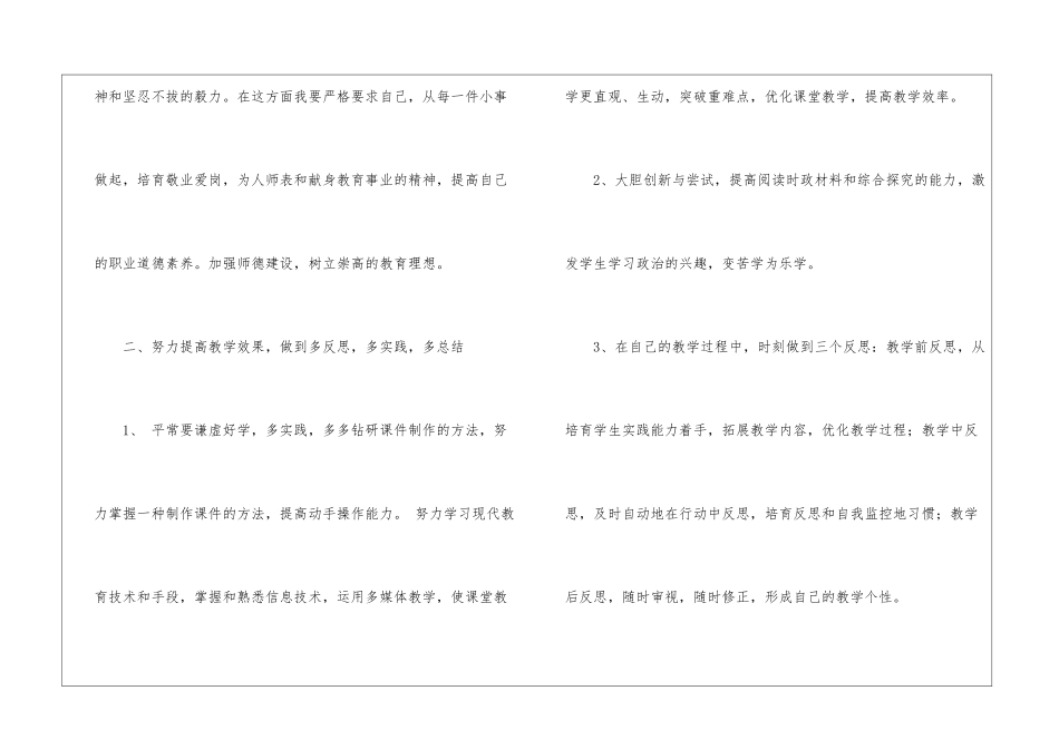 个人培训学习计划汇编五篇_第2页