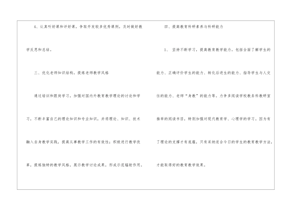 个人培训学习计划汇编五篇_第3页