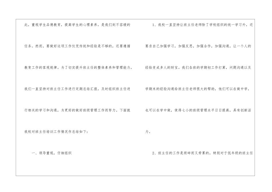 个人培训总结模板集合7篇_第2页