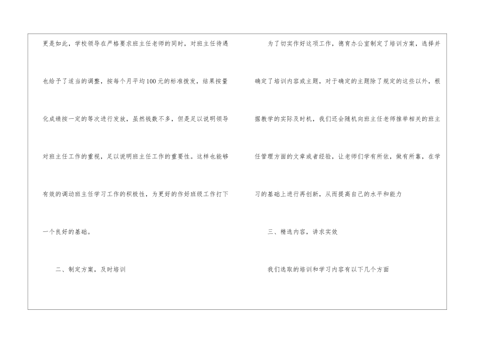 个人培训总结模板集合7篇_第3页