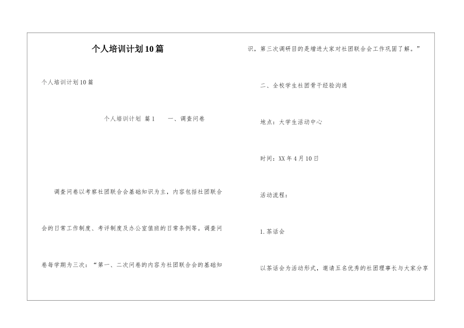 个人培训计划10篇_第1页