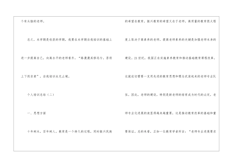 个人培训总结员工培训个人总结_第3页