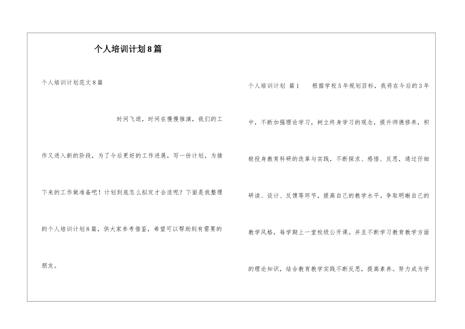 个人培训计划8篇_第1页
