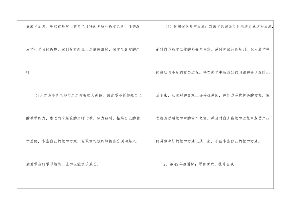 个人培训计划8篇_第3页