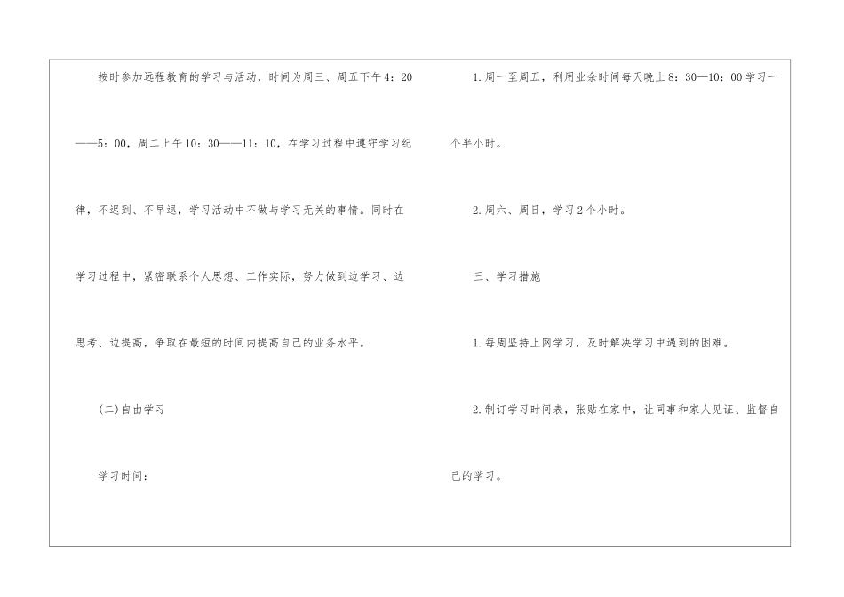 个人培训计划七篇_第2页