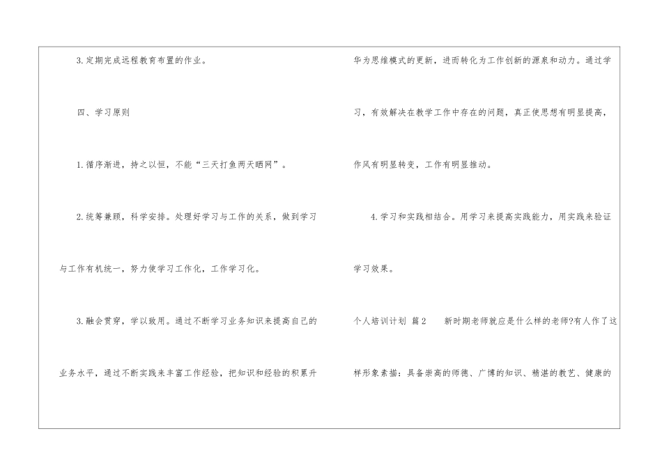个人培训计划七篇_第3页