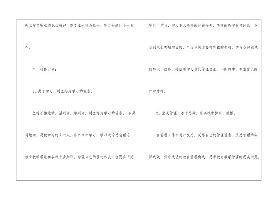 个人培训计划3篇_第2页
