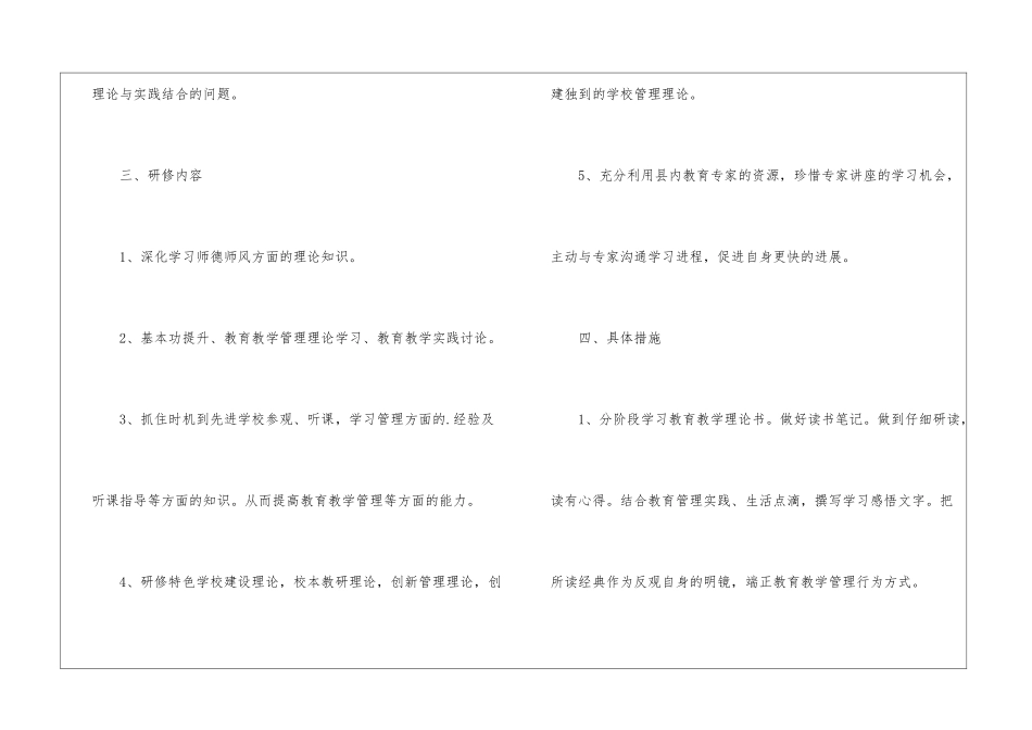 个人培训计划3篇_第3页