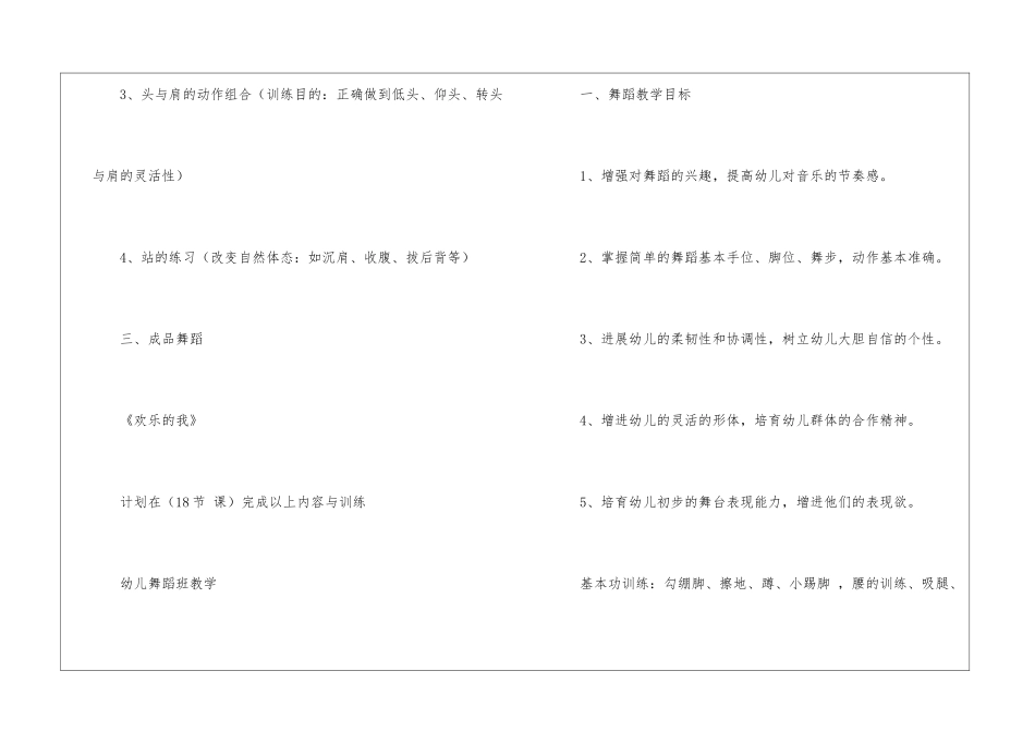 个人培训计划4篇_第3页
