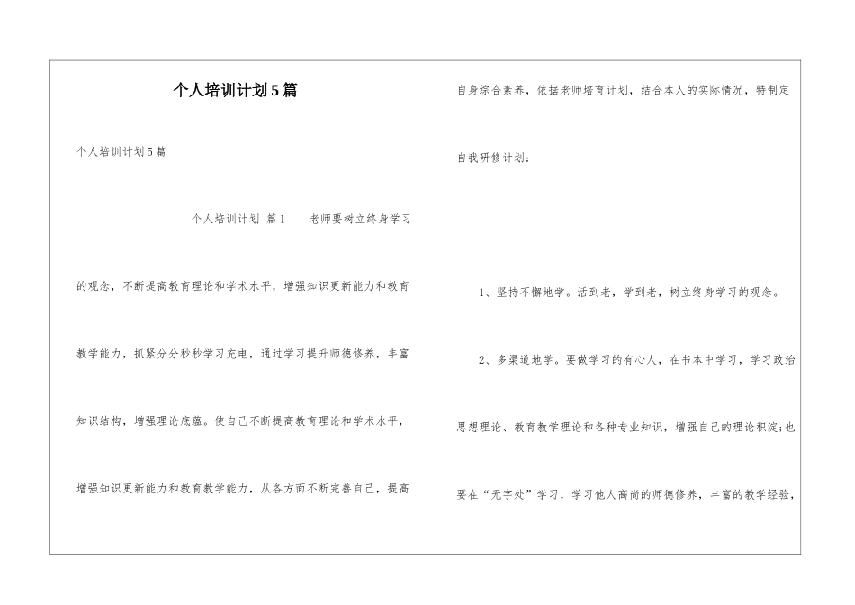 个人培训计划5篇_第1页