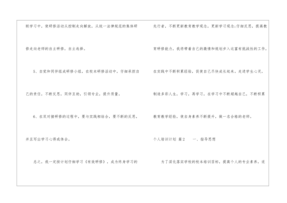 个人培训计划5篇_第3页