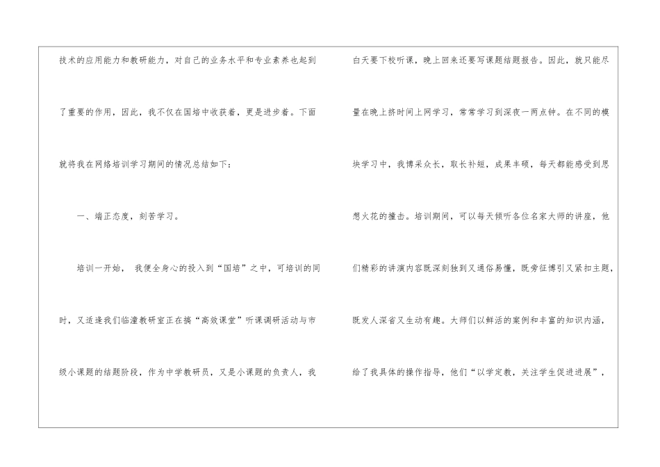 个人培训计划三篇_第2页