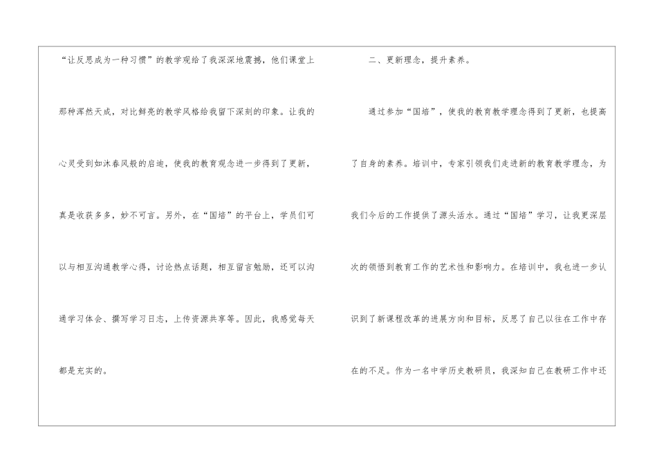 个人培训计划三篇_第3页