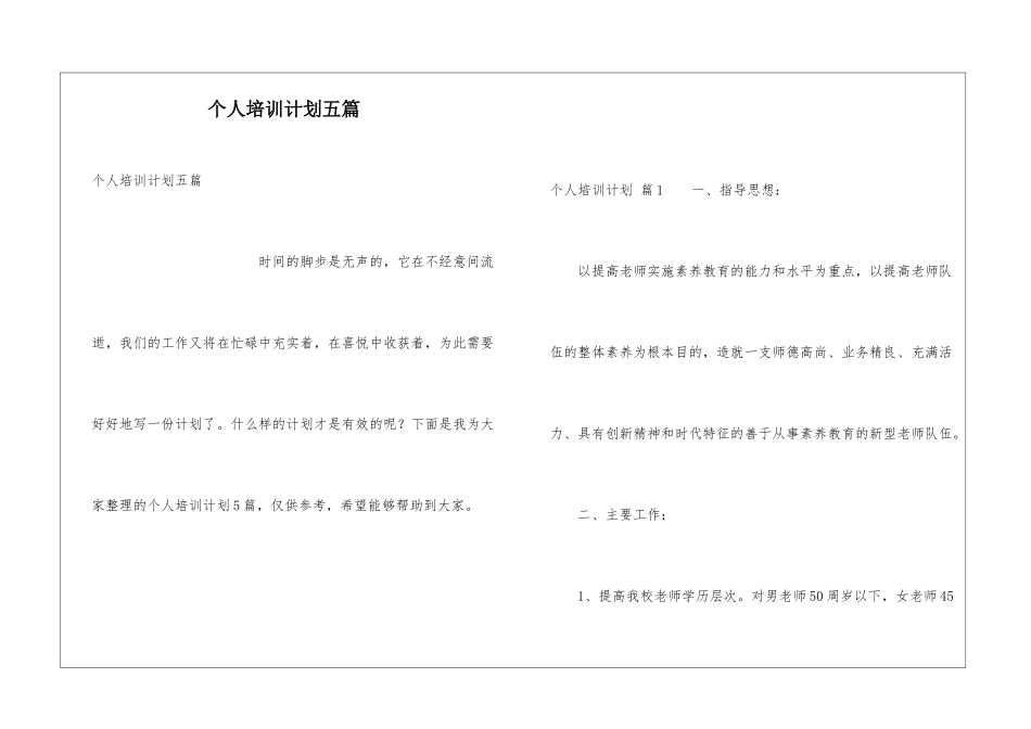 个人培训计划五篇_第1页