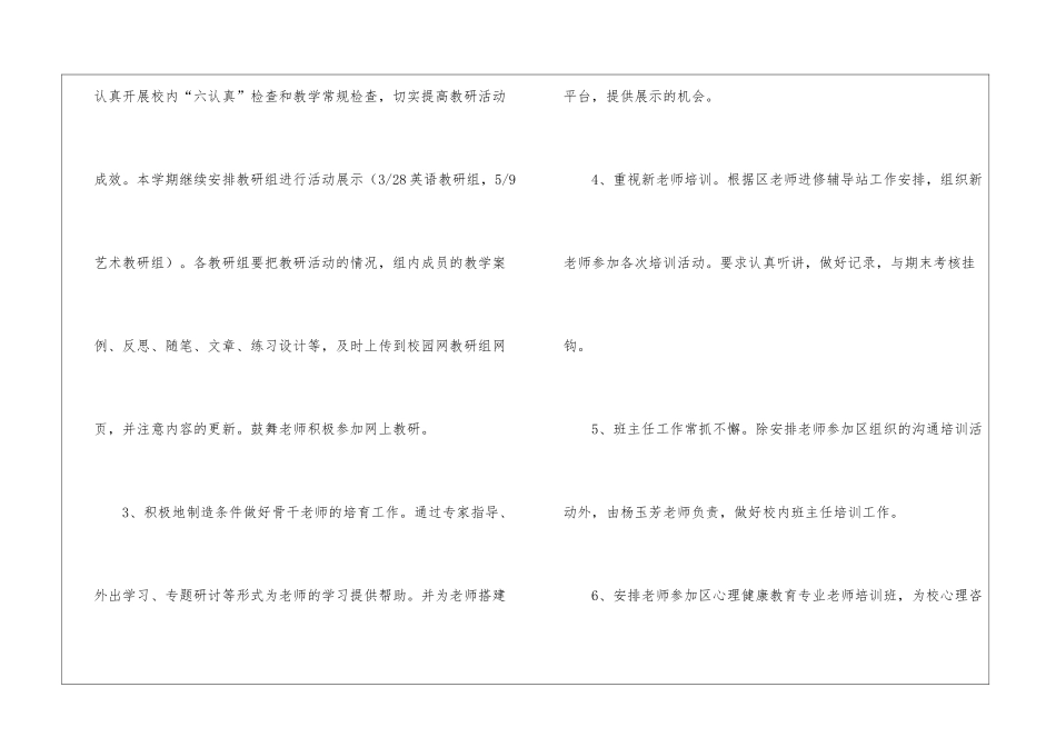 个人培训计划五篇_第3页