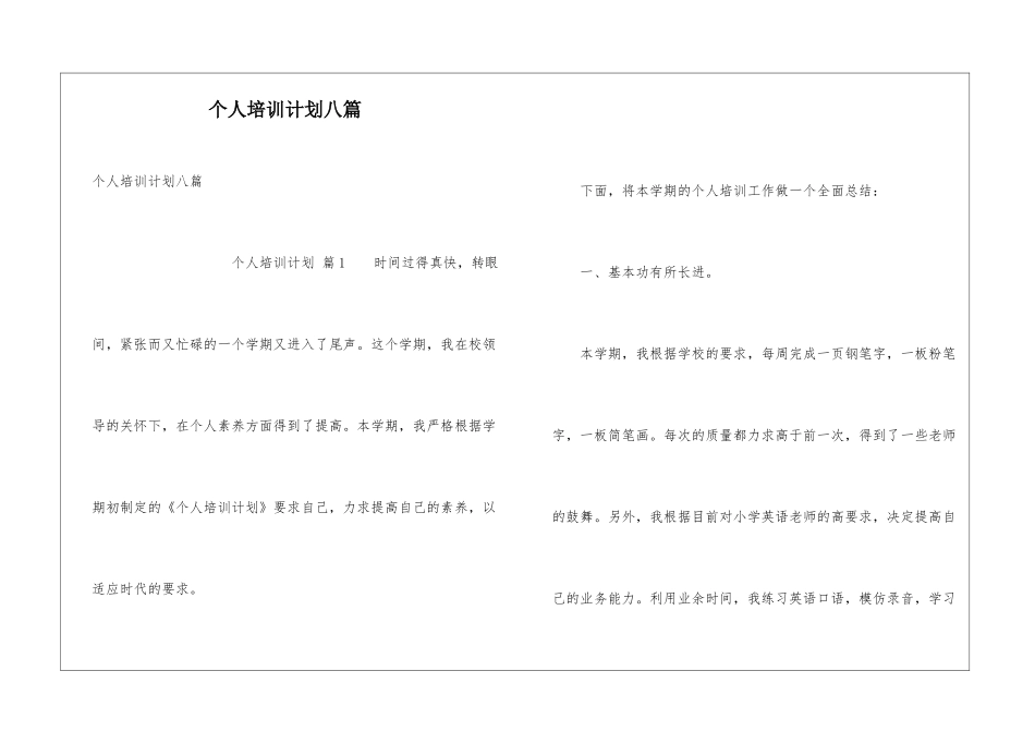 个人培训计划八篇_第1页