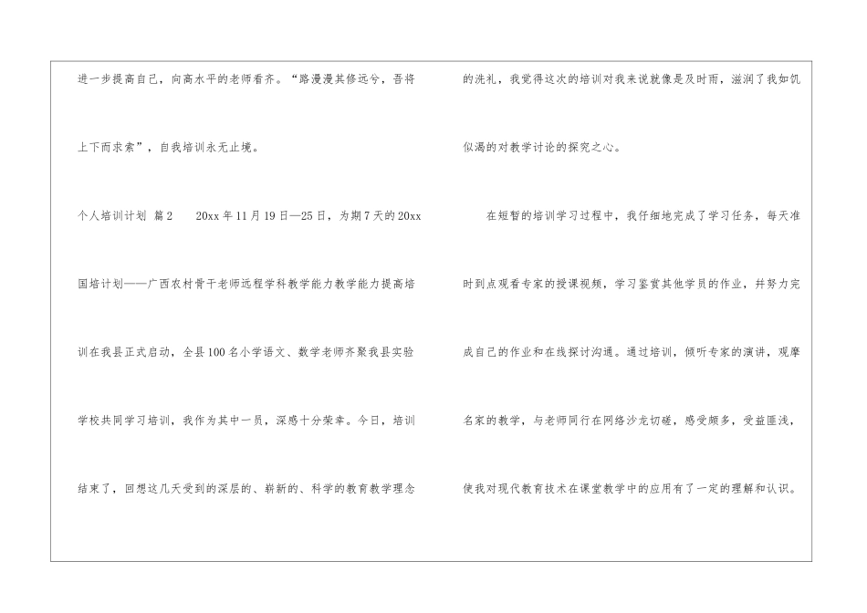个人培训计划八篇_第3页