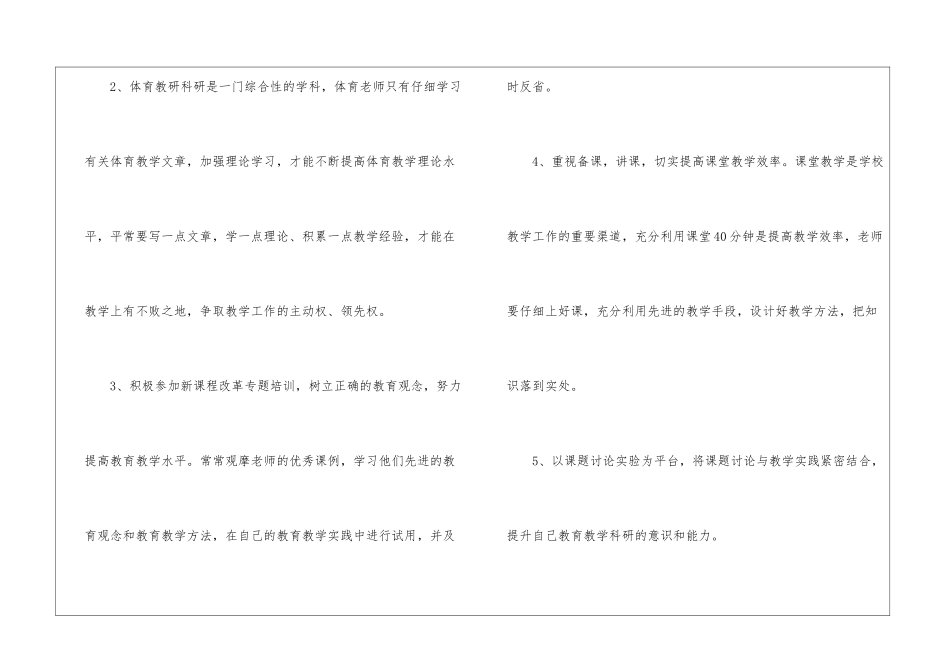 个人培训计划模板10篇_第2页