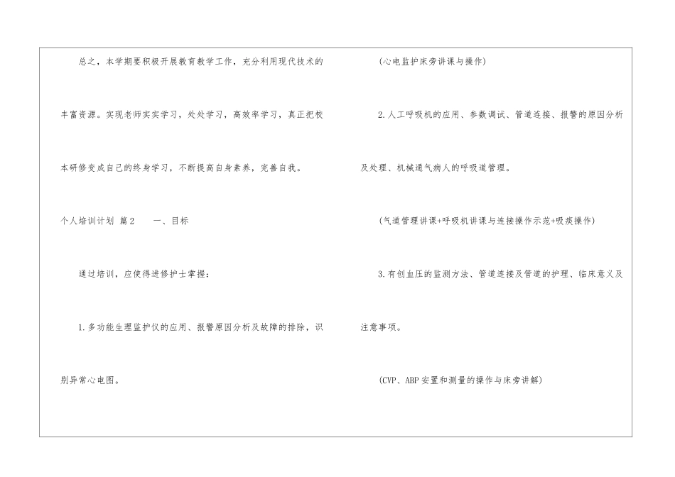 个人培训计划模板10篇_第3页
