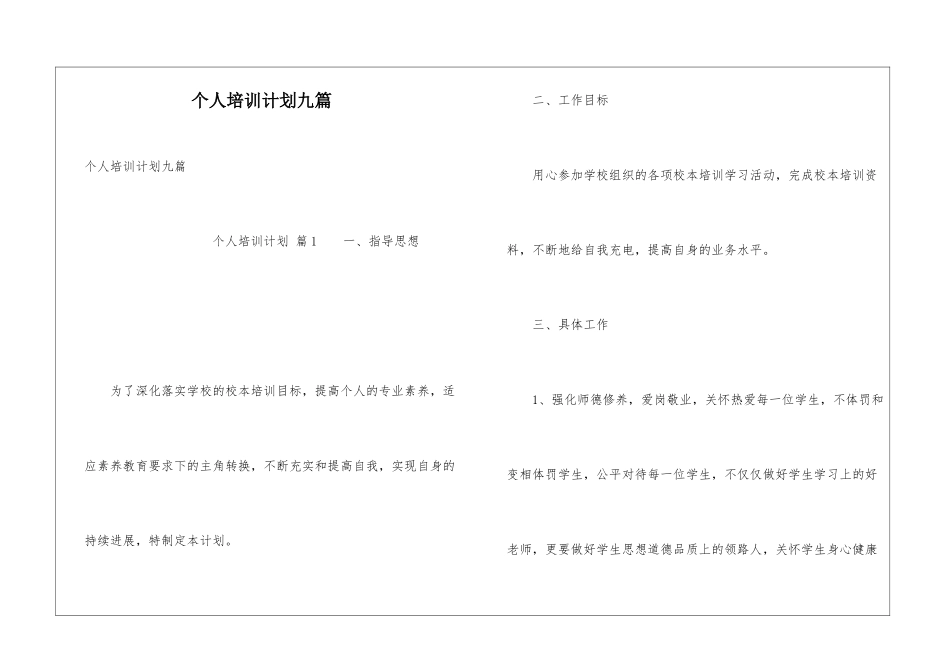 个人培训计划九篇_第1页