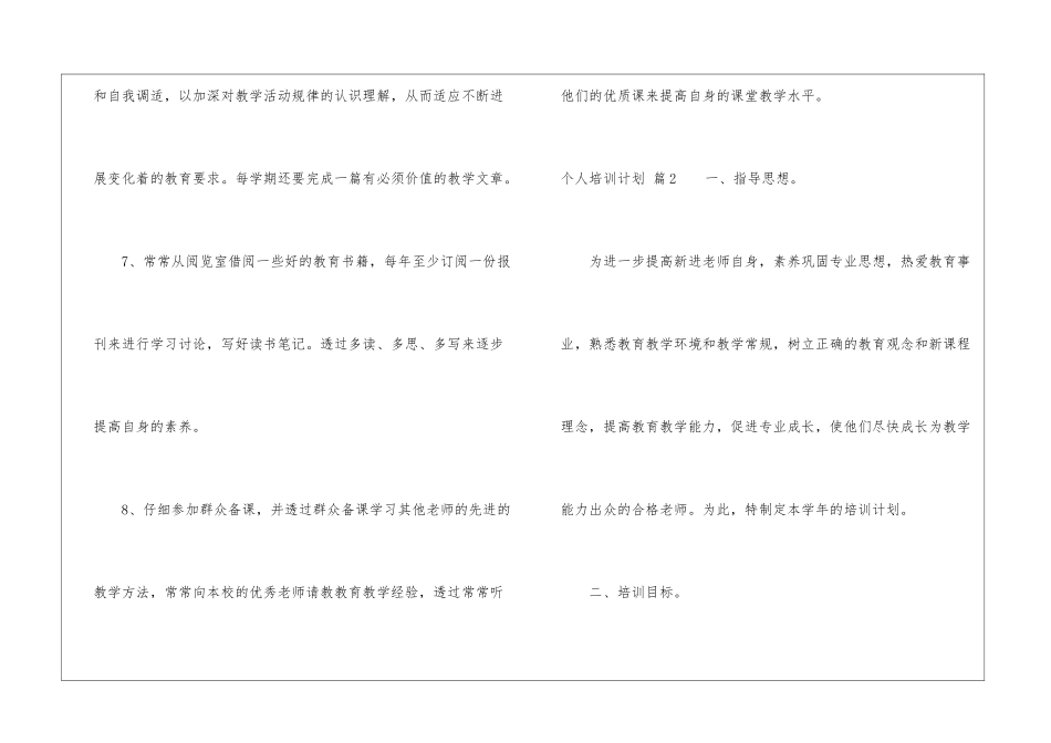 个人培训计划九篇_第3页