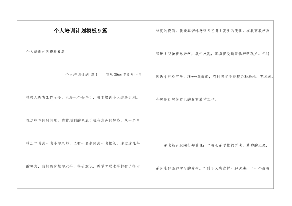 个人培训计划模板9篇_第1页