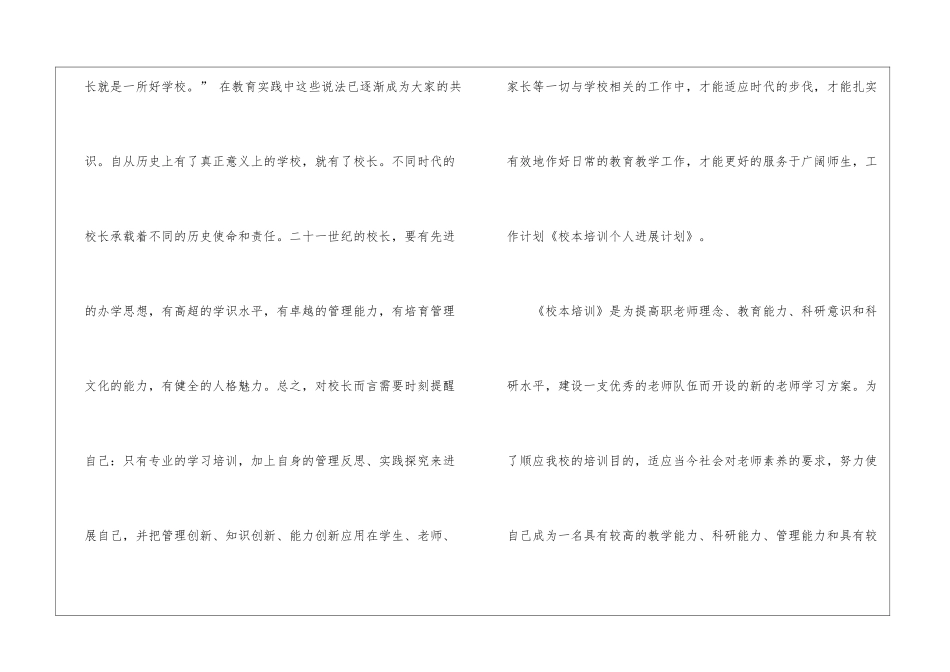 个人培训计划模板9篇_第2页